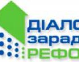 Відбувся конкурс проектів "Діалог заради реформ: прозора влада та активна громада"