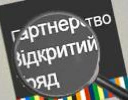 Уряд розглянув результати реалізації Ініціативи «Партнерство «Відкритий Уряд» в Україні