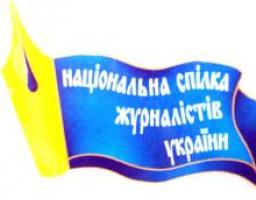 Для журналістів і редакторів в НСЖУ відкрито «гарячу лінію»