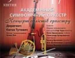 Шановні глядачі, Луганська обласна філармонія запрошує всіх бажаючих поринути у чарівний світ музики