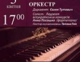 Луганська обласна філармонія запрошує на концерт Академічного симфонічного оркестру