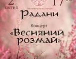 Концерт ансамблю пісні та танцю «Радани» Луганської обласної філармонії