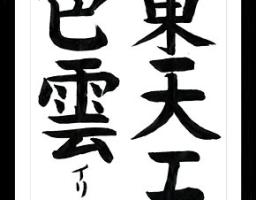 Відкриття виставки "Сучасна японська каліграфія "