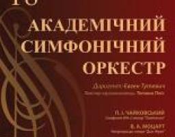 Луганська обласна філармонія запрошує