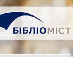 Луганська область за результатами конкурсного відбору за програмою «Бібліоміст» стала лідером в Україні з оснащення публічних бібліотек комп’ютерною технікою
