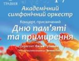 Концерт Академічного симфонічного оркестру Луганської обласної філармонії