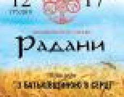 Луганська обласна філармонія запрошує на прем'єрний концерт молодого колективу - ансамблю пісні та танцю "Радани"