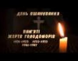 28 листопада відбудеться мітинг-реквієм до Дня пам'яті жертв голодоморів