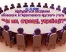 22 та 23 січня в приміщенні Сєвєродонецької міської публічної бібліотеки відбудеться засідання обласного інтерактивного круглого столу