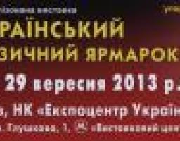 УКРАЇНСЬКИЙ МУЗИЧНИЙ ЯРМАРОК