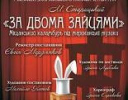 Луганський обласний академічний український музично-драматичний театр продовжує радувати своїх шанувальників новими прем'єрами.