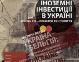 З 29 квітня по 10 травня 2016 року в м. Лисичанську Українським кризовим медіа-центром відбудеться показ виставки-дослідження «Іноземні інвестиції в Україну