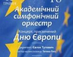 Луганська обласна філармонія запрошує на концерт Академічного симфонічного оркестру