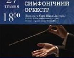 Луганська обласна філармонія запрошує всіх бажаючих поринути в безмежний світ музичних чарів у супроводі Академічного симфонічного оркестру