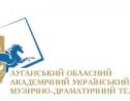 Репертуар Луганського обласного академічного українського музично-драматичного театру на червень 2016 року