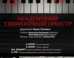 Луганська обласна філармонія запрошує на концерт Академічного симфонічного оркестру