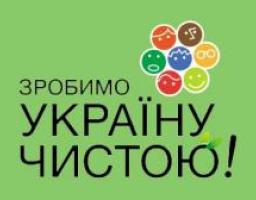 Цього року День благоустрою у рамках весняної всеукраїнської акції “За чисте довкілля” відбудеться 23 квітня