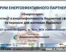 Відбудеться II Форум енергоефективного партнерства