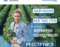 Corteva Agriscience розпочинає реєстрацію на освітньо-грантову програму для фермерок TalentA-2025-2026