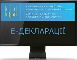 До уваги громадян, які вперше подають електронну декларацію