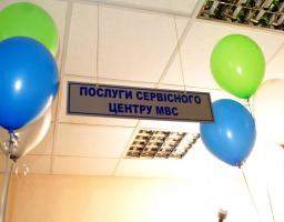 У ЦНАПі в Лисичанську першими в області почали надавати послуги сервісного центру МВС 