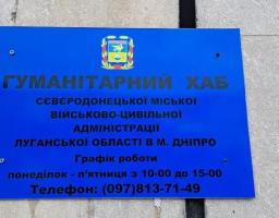 Більше 400 наборів гігієни видано жителям регіону в хабах Сєвєродонецької громади за тиждень