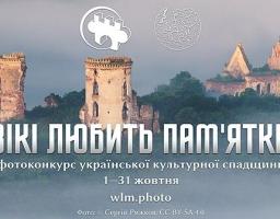 Змагайтеся за призи у «Вікі любить пам’ятки» - подавайте фото/відео для Вікіпедії