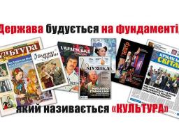 Державне підприємство «Національне газетно-журнальне видавництво» проводить передплату україномовних видань культурологічного спрямування