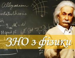 ЗНО з фізики відбулось у Сєвєродонецьку 