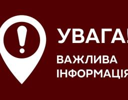 ІНФОРМАЦІЙНА ДОВІДКА до уваги родичів чи членів сім’ї засудженої особи, які звертаються з клопотанням про переведення засудженого для дальшого відбування покарання з однієї установи виконання покарань до іншої