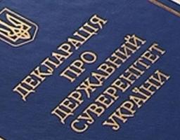 Сьогодні відзначається 29-та річниця прийняття Декларації про державний суверенітет України 