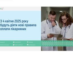 Із 4 квітня 2025 року будуть діяти нові правила оплати лікарняни