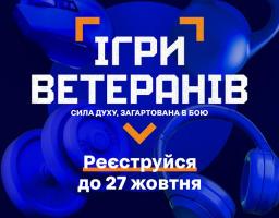 Триває реєстрація на Всеукраїнські спортивні змагання «Ігри ветеранів» у 2024 році з кросфіту та кіберспорту