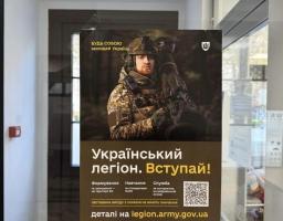 Український легіон: за місяць у Любліні - понад пів тисячі заявок від українців з 30 країн