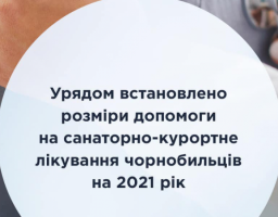 Уряд встановив розміри допомоги на санаторно-курортне лікування чорнобильців на 2021 рік