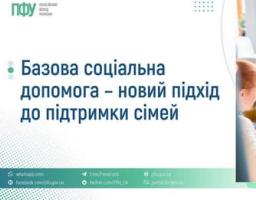Із 1 липня в Україні стартує експериментальний проєкт для сімей з низькими доходами