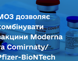 МОЗ України у липні схвалило рекомендації Національної технічної групи експертів з питань імунопрофілактики дозволити комбінувати мРНК-вакцини 