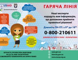 В Україні працює безкоштовна телефонна «гаряча» лінія з питань енергозбереження