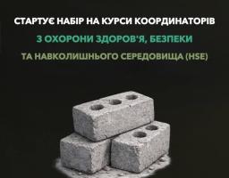 Ветеранів і ветеранок запрошують на курси координаторів з охорони здоров'я, безпеки та навколишнього середовища (HSE)