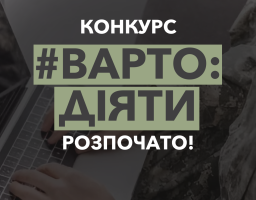 «Варто діяти»: стартував конкурс грантів на підтримку ветеранського бізнесу 