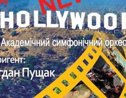 24 травня відбудеться концерт Академічного симфонічного оркестру Луганської обласної філармонії