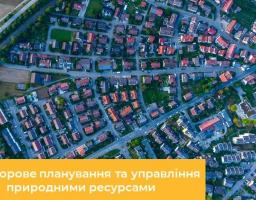 Вісім громад з Луганщини відібрано для участі в навчальній програмі «Просторове планування та управління природними ресурсами»