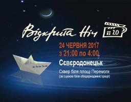 24 червня о 21.00 у Сквері біля Площі Перемоги відбудеться фестиваль «Відкрита ніч»