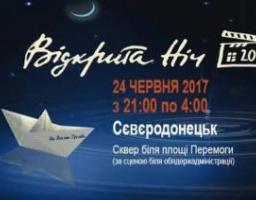 Запрошуємо всіх на фестиваль «Відкрита ніч»