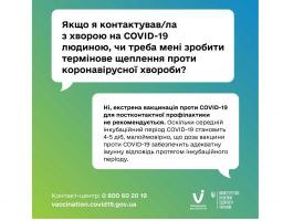 Відповіді на найпоширеніші питання про вакцинацію проти COVID-19