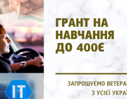 Запрошуємо ветеранів АТО/ООС у проєкт, який дає можливість отримати грант на навчання