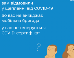 Як діяти, якщо відмовили у вакцинації проти COVID-19