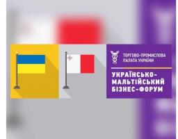 17 жовтня 2017 року у м. Києві  відбудеться Українсько-Мальтійський бізнес-форум