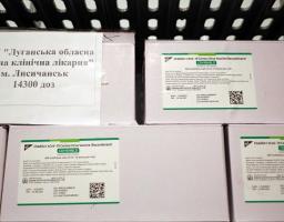Луганщина отримала першу партію вакцини проти COVID-19