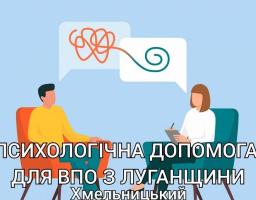 Завтра у Хмельницькому переселенців прийматимуть психологи